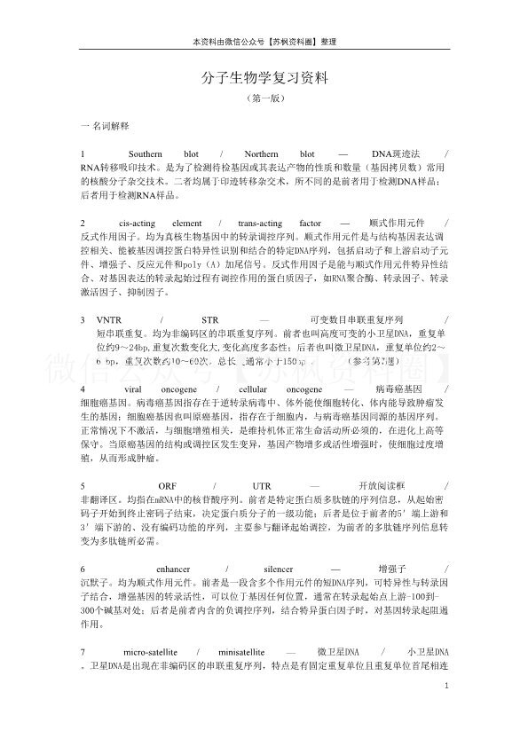 分子生物学